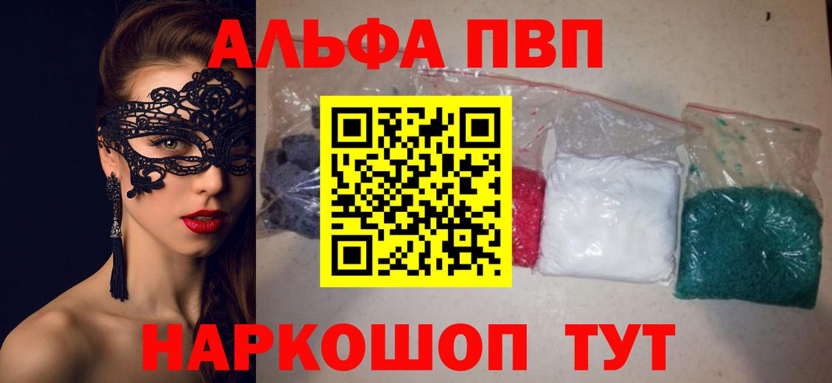 Alfa_PVP VHQ Псков