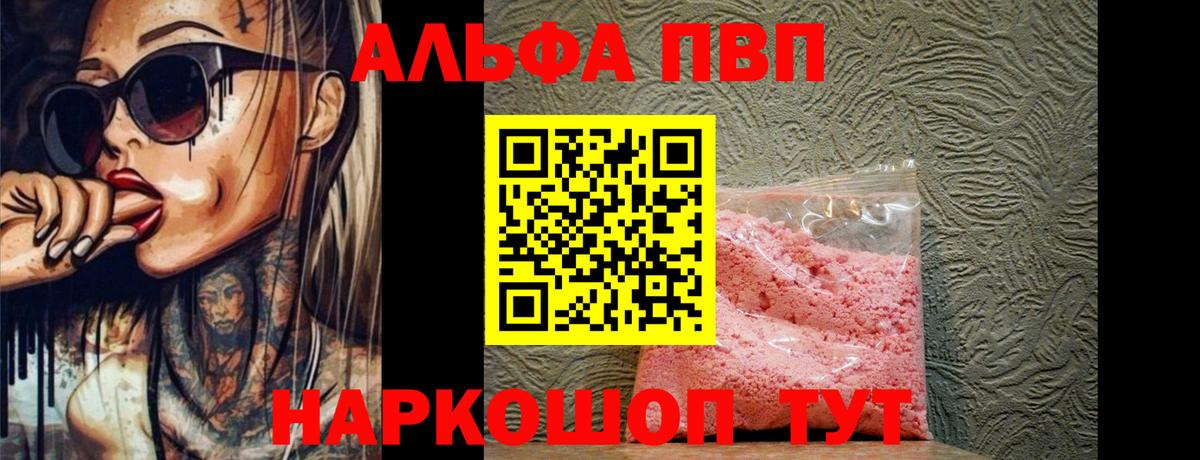 Alpha-PVP СК  Alfa_PVP  Alfa_PVP СК  А ПВП крисы CK  Псков  Вход с VPN 