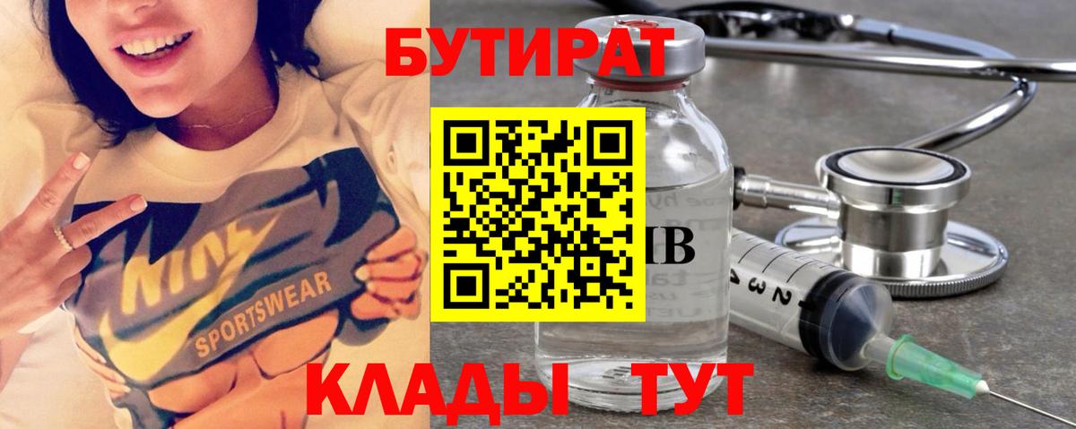 Псков  БУТИРАТ вода  Вход с VPN 