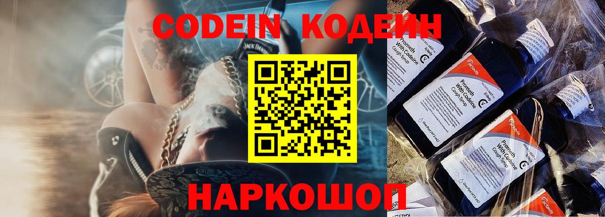 Псков  Codein Purple Drank  Вход с VPN  Кодеиновый сироп Lean Purple Drank 