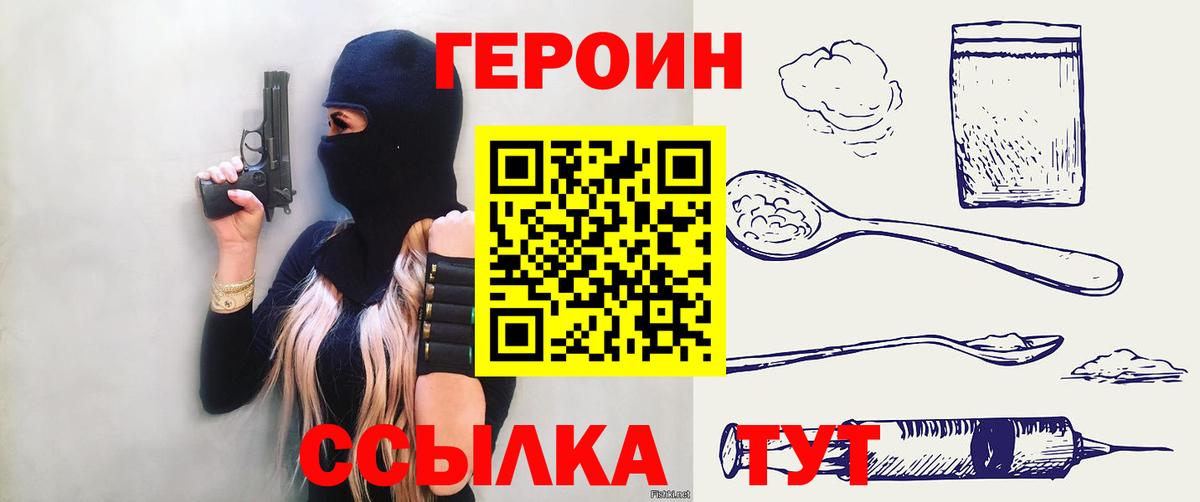 Псков  ГЕРОИН хмурый  Вход с VPN 
