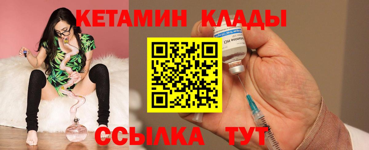 Кетамин VHQ  Вход с VPN  Псков 