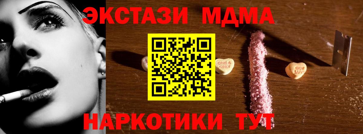 MDMA кристаллы Псков